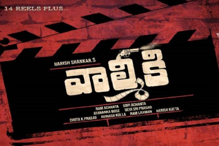 Varun Tej’s ‘Valmiki’ teaser soon