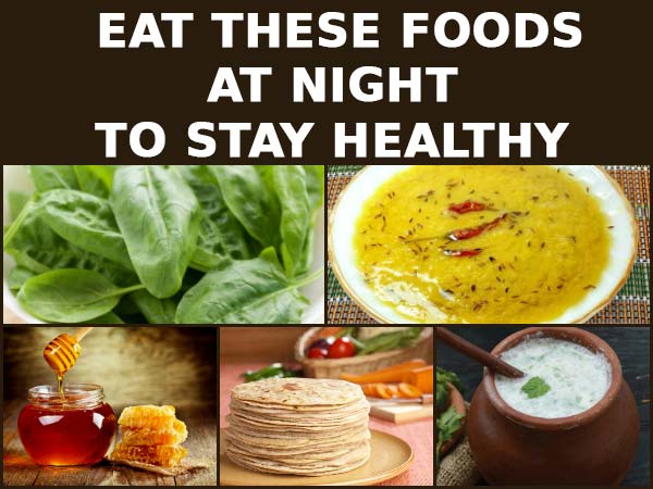 Foods to eat at night to stay healthy…!