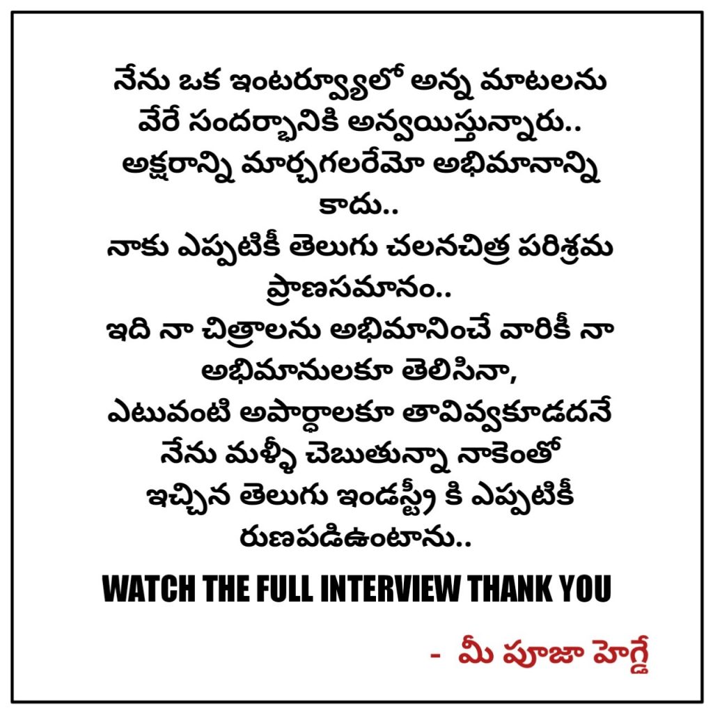 Pooja Hegde clarifies her statements on Tollywood