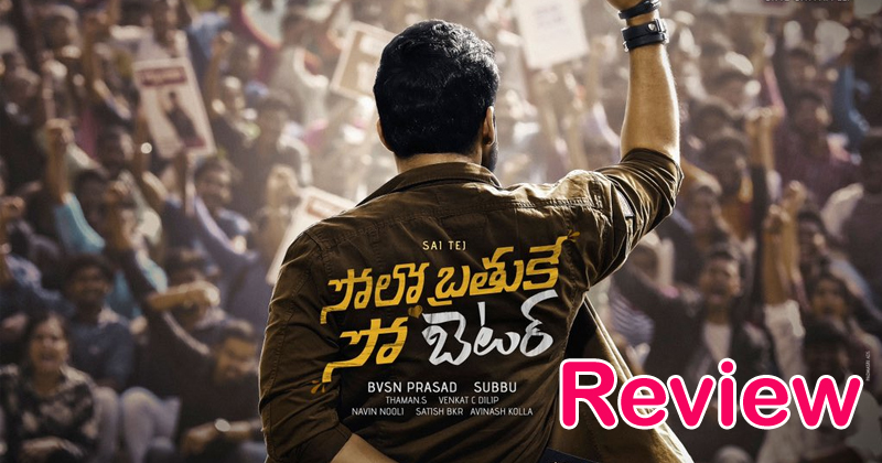 solo brathuke so better movie Review : Not worth the risk during COVID