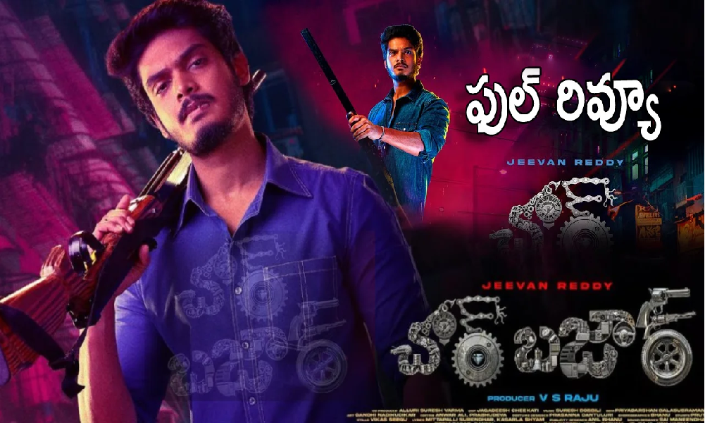 CHOR BAZAR MOVIE REVIEW