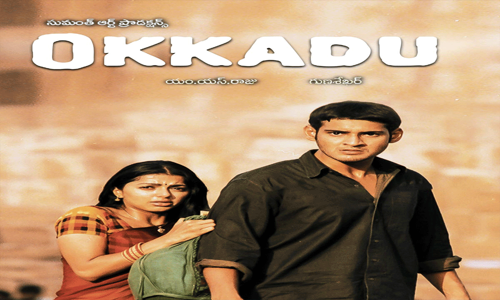 Interesting facts about the OKKADU movie