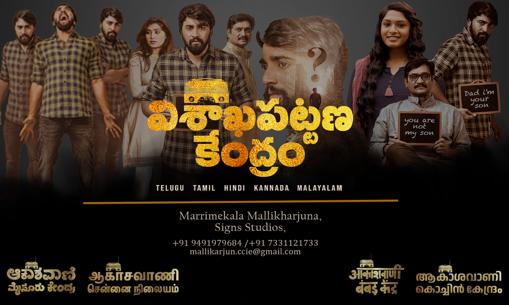 ‘Akashavani Visakhapatnam Kendram’: Song written and sung by Penchal Das unveiled!