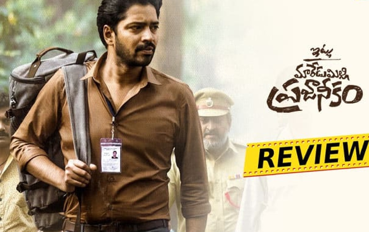 Itlu Maaredumalli Prajaneekam Movie Review & Rating.