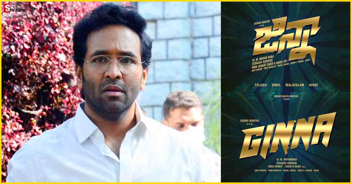 Manchu Vishnu Movie Ginna Creating Records