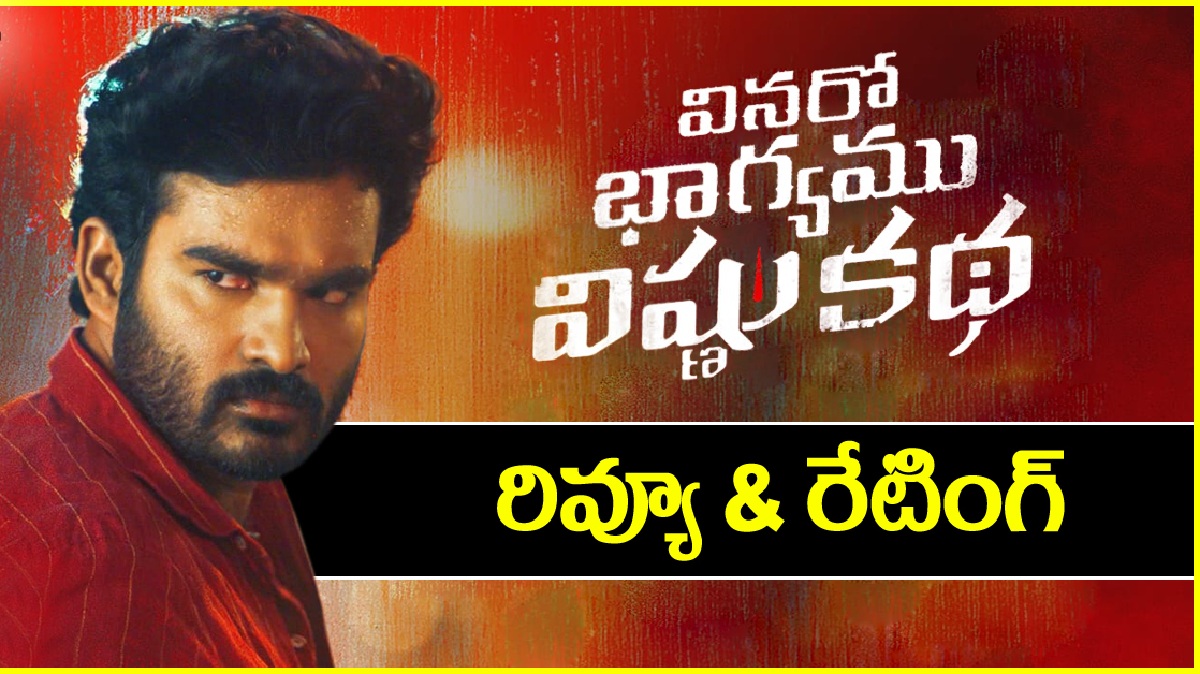 Vinaro Bhagyamu Vishnu Katha Movie Review & Rating