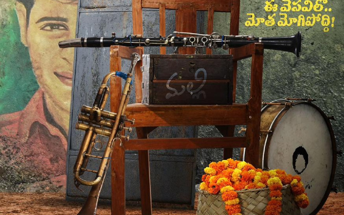 Suhas, Ambajipeta Marriage Band FL Release Date Locked