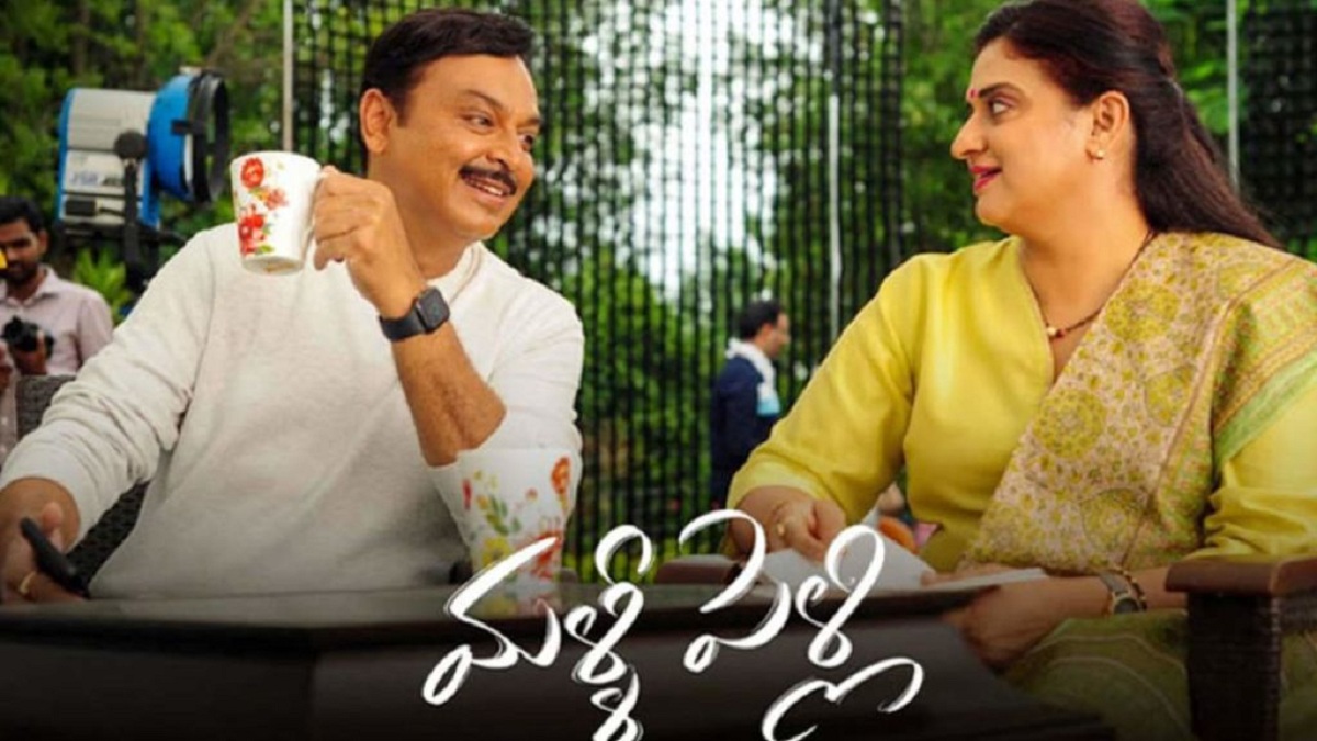 Malli Pelli Movie Review