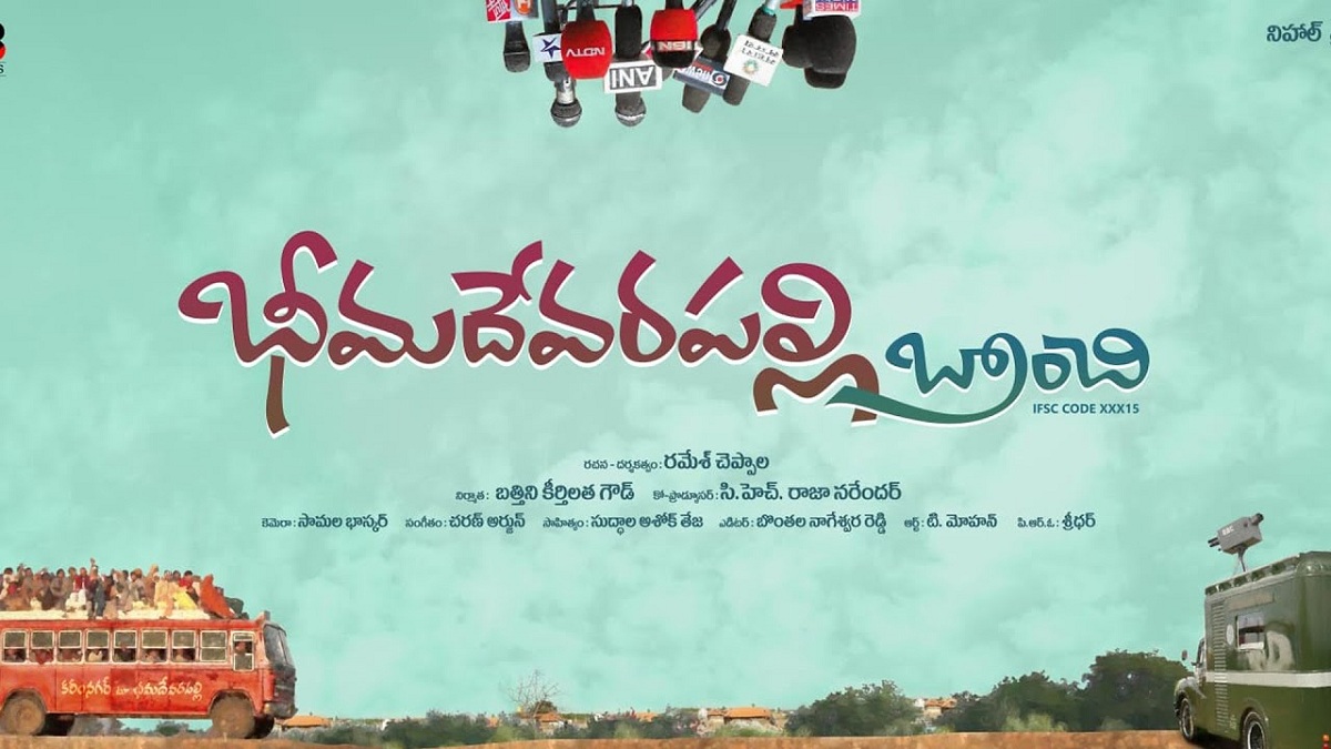 Bheemadevarapally Branchi Review