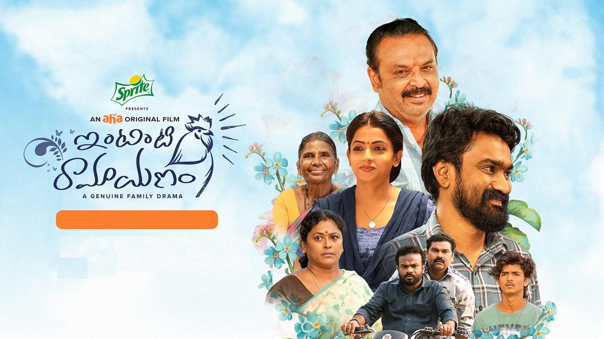 Intinti Ramayanam Movie Review