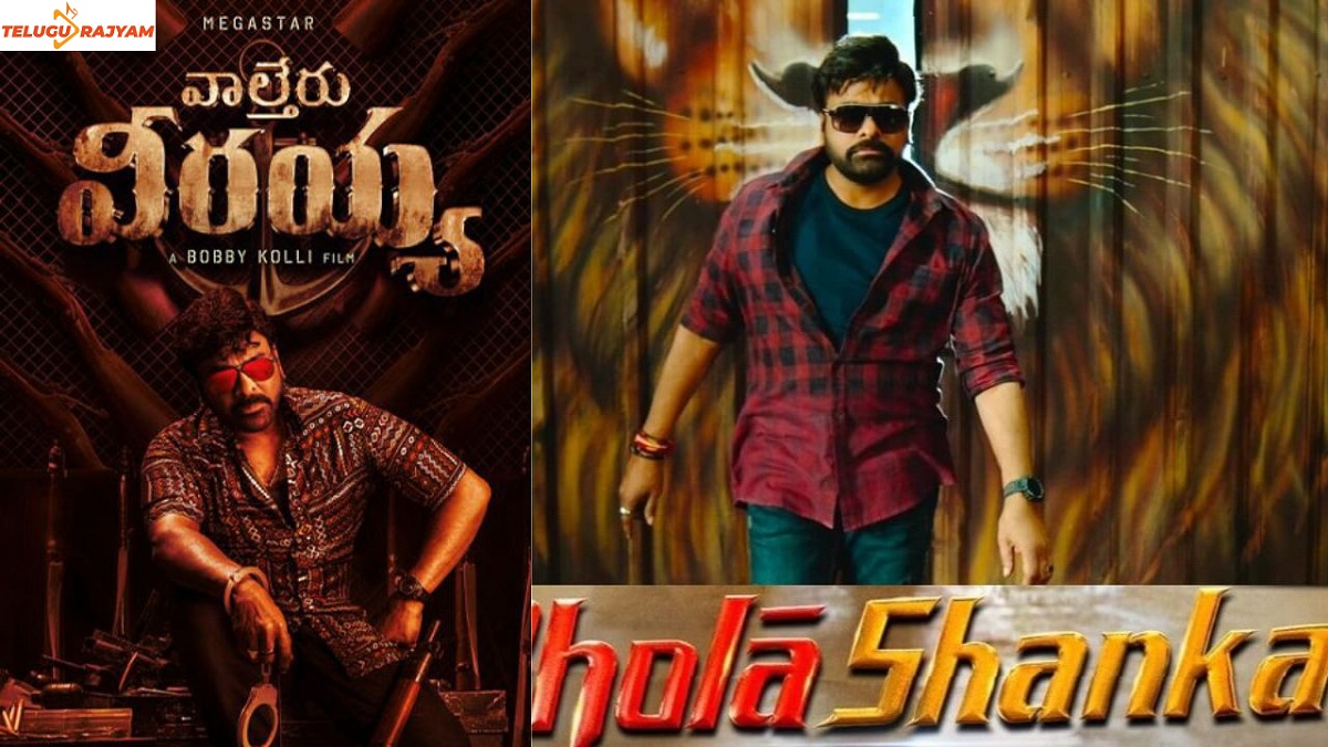 Difference Between Waltair Veerayya And Bholaa Shankar