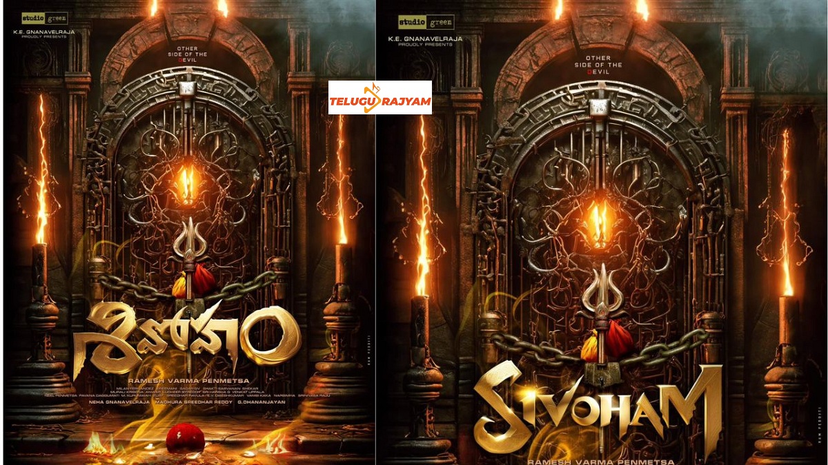 Director Ramesh Varma Penmetsa Titled “Sivoham”