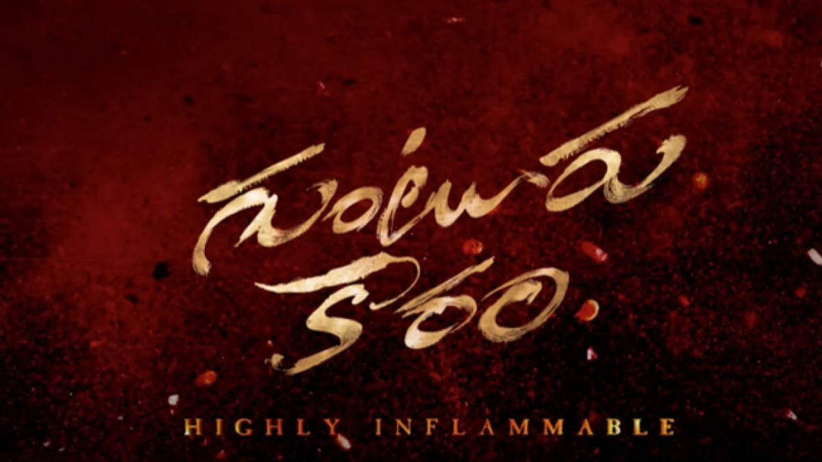 Troubles For Mahesh Babu’s ‘Guntur Karam’