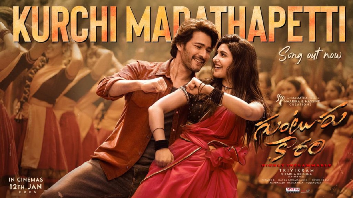 Mahesh Babu ‘Guntur Kaaram’ Song Kurchi Madathapetti Is Out Now!