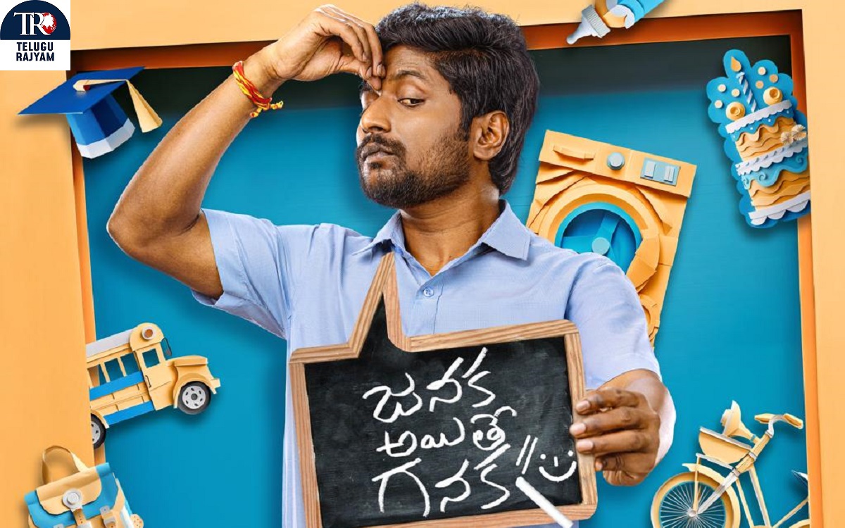 Suhas’s “Janaka Aithe Ganaka” First Look Out Now, Teaser On 4th July