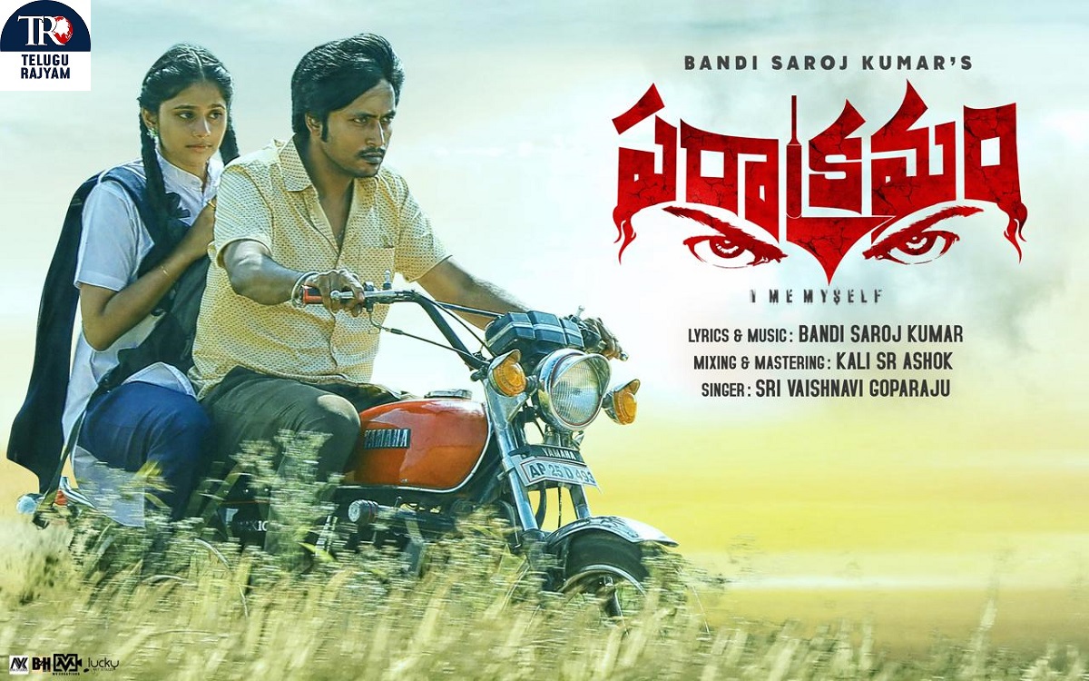 Dream Song From Bandi Saroj Kumar’s ‘Parakramam’ Unveiled