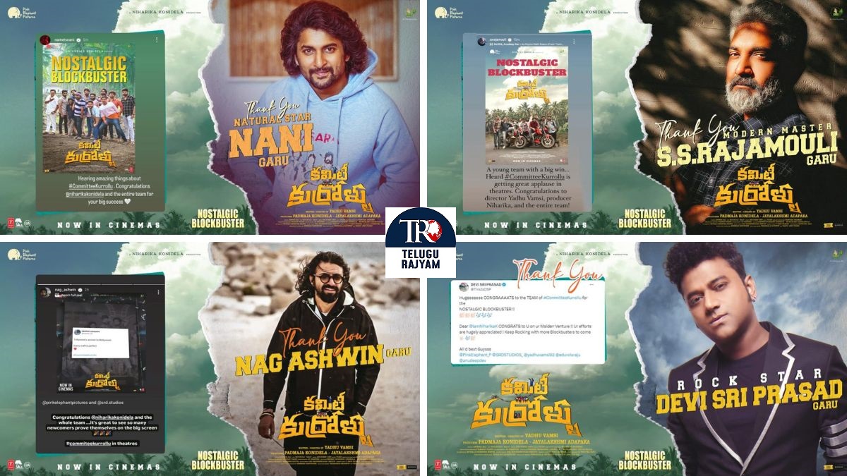 Rajamouli, Sukumar, Nag Ashwin, DSP, Nani Sing Praises On “Committee Kurrollu”