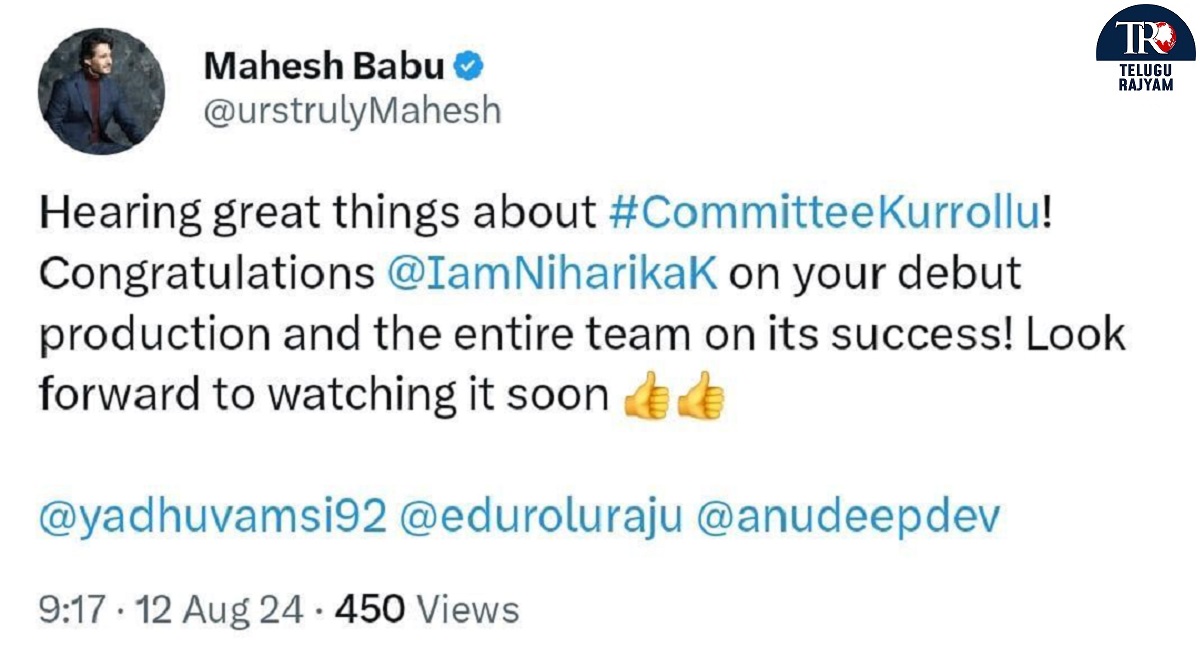 Super Star Mahesh Babu Hears Great Things About Niharika’s “Committee Kurrollu”