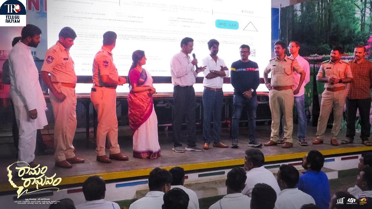 Ramam Raghavam Premieres At Cherlapally Central Jail On Gandhi Jayanti