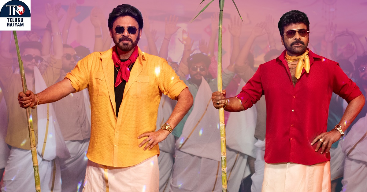 Chiranjeevi, Venkatesh’s Mana Shankara Vara Prasad Garu Theatrical Trailer Unveiled